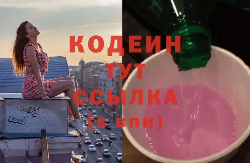 Кодеиновый сироп Lean Purple Drank  Калтан 